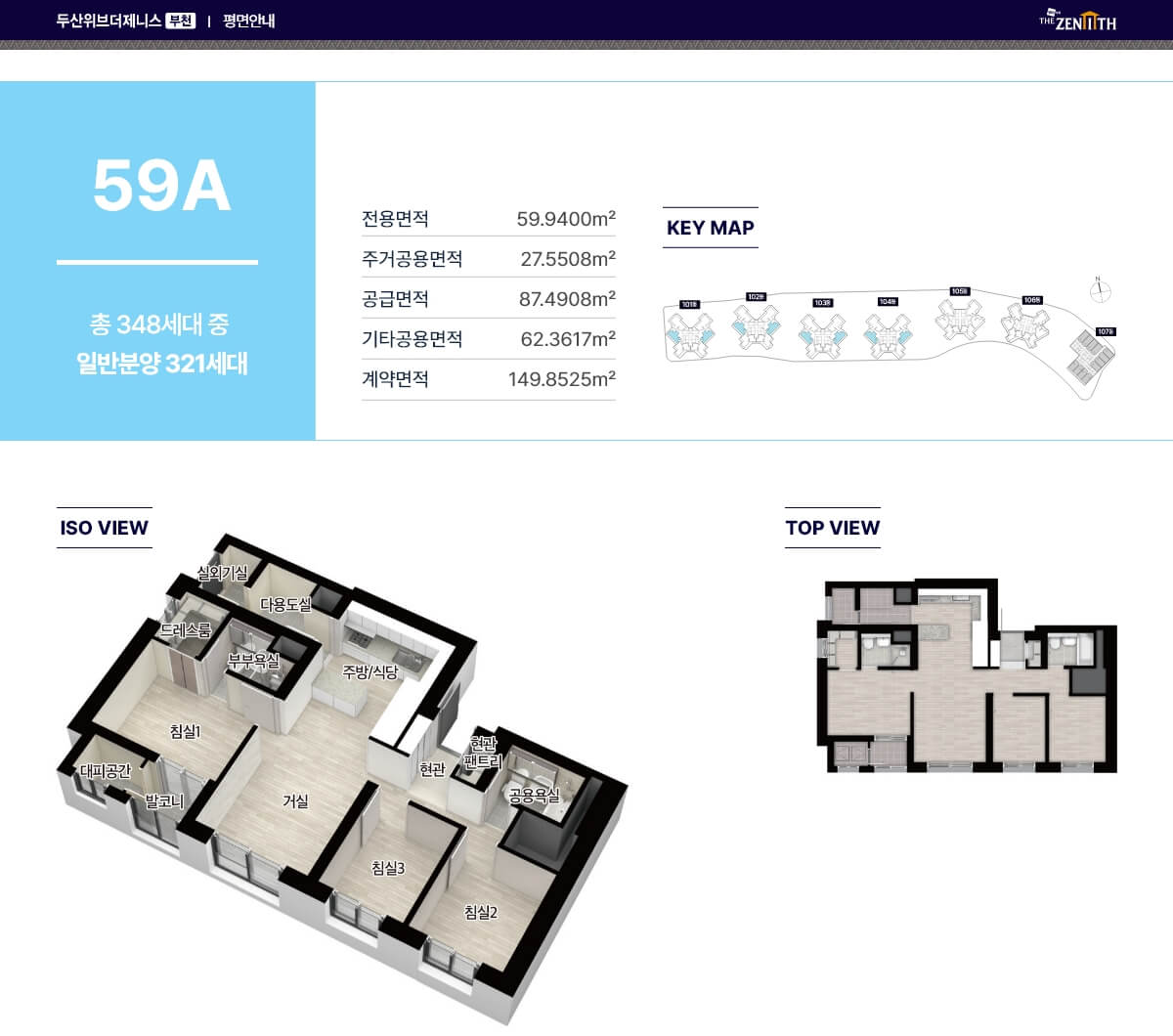 두산위브더제니스 부천 59A 평면도