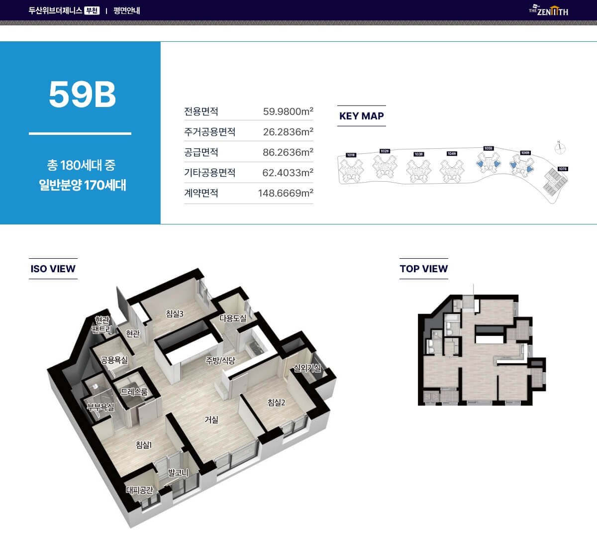 두산위브더제니스 부천 59B 평면도