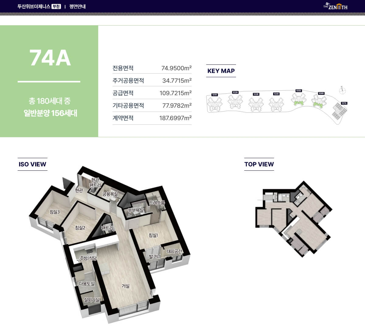 두산위브더제니스 부천 74A 평면도