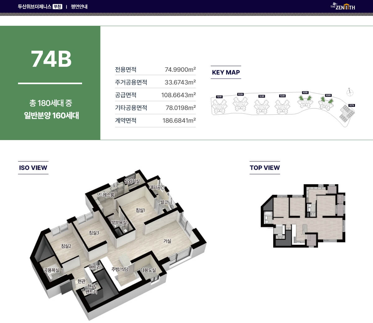 두산위브더제니스 부천 74B 평면도