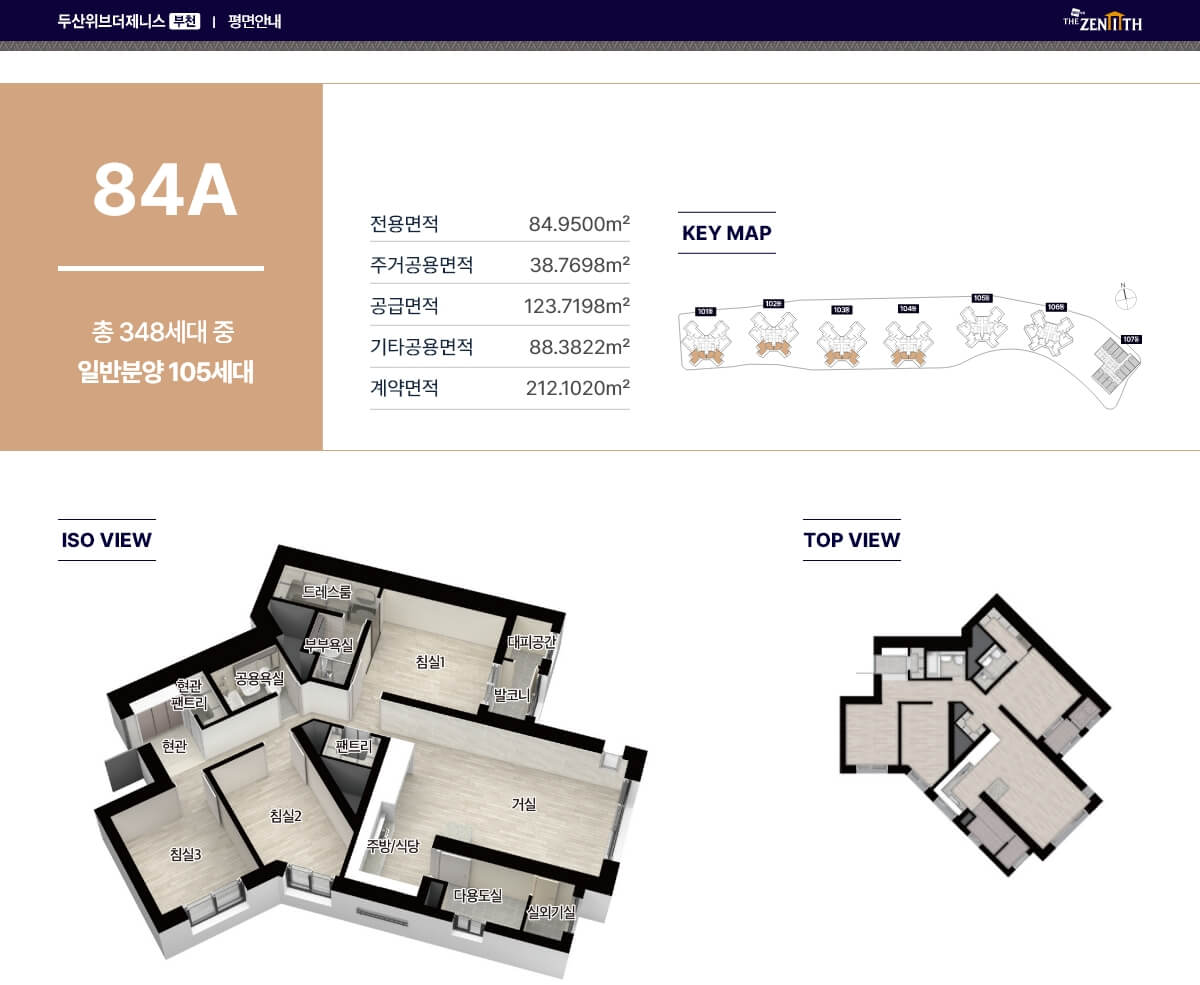 두산위브더제니스 부천 84A 평면도