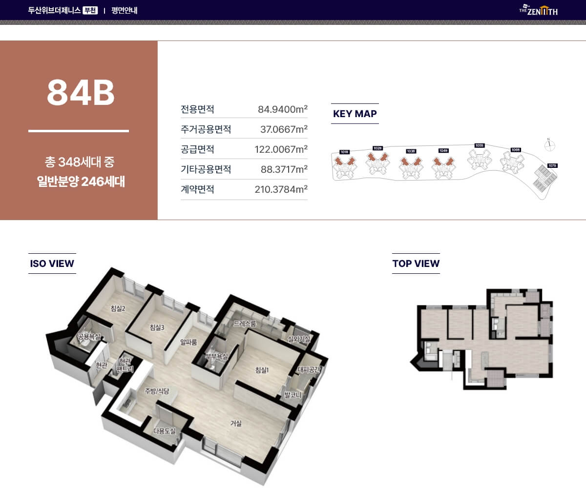 두산위브더제니스 부천 84B 평면도