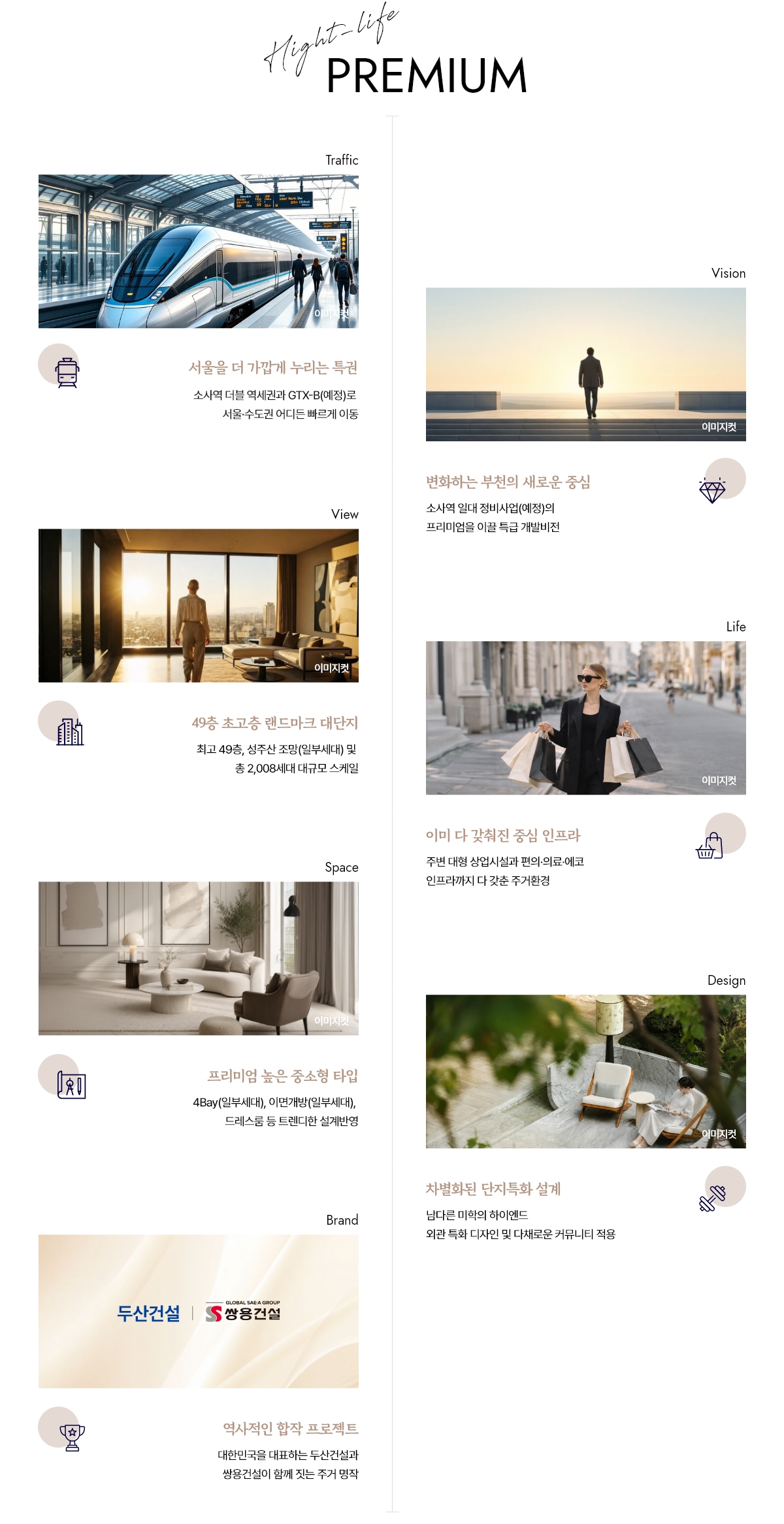 두산위브더제니스 부천 프리미엄